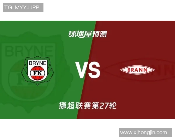 挪超联赛斯塔贝克对阵布兰比赛结果分析与比分预测